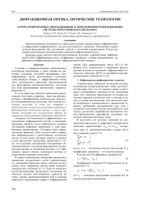 Ахроматизированные дифракционные и дифракционно-рефракционные системы рентгеновского диапазона