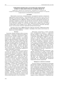 Изменение оптических характеристик гидросферы в присутствии синтетически активных веществ