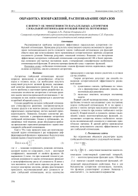 К вопросу об эффективности параллельных алгоритмов глобальной оптимизации функций многих переменных