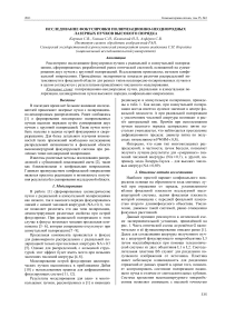 Исследование фокусировки поляризационно-неоднородных лазерных пучков высокого порядка