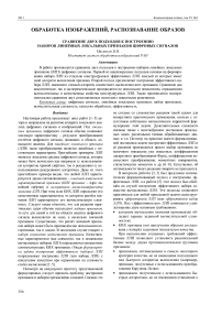 Сравнение двух подходов к построению наборов линейных локальных признаков цифровых сигналов