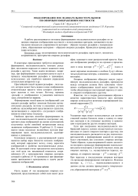 Моделирование последовательности рельефов по опорным изображениям местности