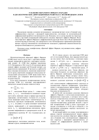 Усиление обратного эффекта Фарадея в диэлектрических дифракционных решётках с волноводным слоем