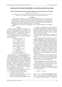 Система компьютерного зрения движущегося воздушного объекта