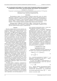 Исследование погрешности разностного решения однонаправленного уравнения Гельмгольца методом вычислительного эксперимента