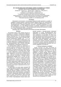 Исследование фокусирующих свойств зонной пластинки для жёсткого рентгеновского излучения