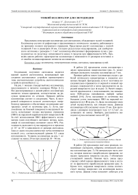 Тонкий коллиматор для светодиодов