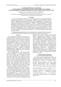 Расчёт оптических элементов, работающих по принципу полного внутреннего отражения и формирующих заданные световые распределения в круглых областях