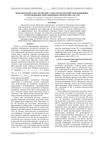 Моделирование и исследование суперахроматизации рефракционных и рефракционно-дифракционных оптических систем