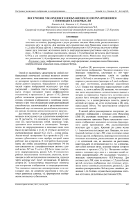 Построение увеличенного изображения со сверхразрешением с помощью планарных ЛМ