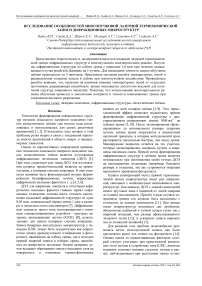 Исследование особенностей многопучковой лазерной термохимической записи дифракционных микроструктур