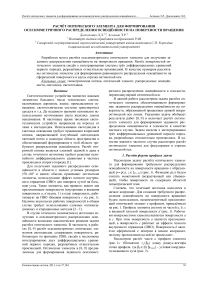 Расчёт оптического элемента для формирования осесимметричного распределения освещённости на поверхности вращения