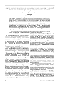 Моделирование предвестников Зоммерфельда и Бриллюэна в среде с частотной дисперсией на основе разностного решения волнового уравнения