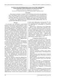 Расчёт и анализ компактного пластмассово-линзового рефракционно-дифракционного вариообъектива