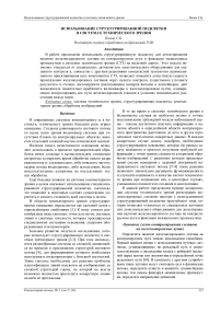 Использование структурированной подсветки в системах технического зрения