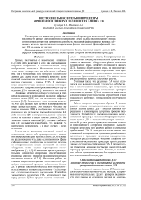 Построение вычислительной процедуры комплексной проверки подлинности данных ДЗЗ