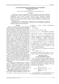 Распознавание изображений пространственных точечных объектов