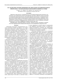 Исследование поляризационной чувствительности ближнепольного микроскопа с использованием бинарной фазовой пластины