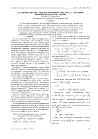 Классификация бинарных квазиканонических систем счисления в мнимых квадратичных полях