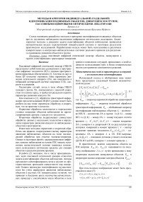 Методы и критерии индивидуальной (раздельной) идентификации подвижных объектов, движущихся в группе, пассивными цифровыми оптическими локаторами