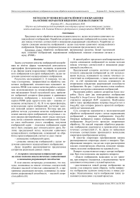 Метод получения незашумлённого изображения на основе обработки видеопоследовательности