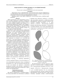 Модель контура изображения со случайной формой