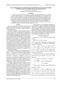 Классификация тернарных квазиканонических систем счисления в мнимых квадратичных полях и их приложение