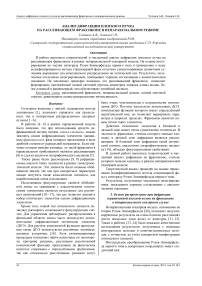 Анализ дифракции плоского пучка на рассеивающем фраксиконе в непараксиальном режиме