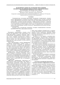 Экспериментальное исследование фокусировки неоднородно поляризованных пучков, сформированных при помощи секторных пластинок