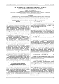 Анализ дифракции лазерного излучения на аксиконе с числовой апертурой выше предельной