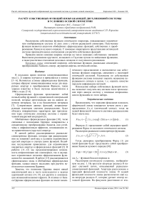 Расчёт собственных функций изображающей двухлинзовой системы в условиях осевой симметрии