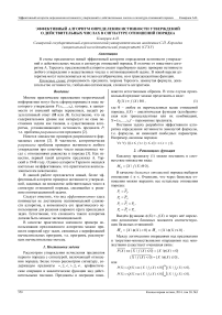 Эффективный алгоритм определения истинности утверждений о действительных числах в сигнатуре отношений порядка