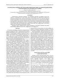 Фазовая модуляция и преломление поверхностных плазмон-поляритонов с подавлением паразитного рассеяния