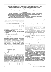 Решение расширенного уравнения распространения импульсов в оптических волокнах для конкурирующей нелинейности