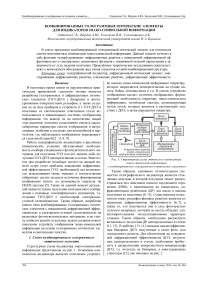 Комбинированные голограммные оптические элементы для индикаторов знако-символьной информации