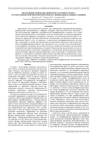 Метод вычисления динамического фазового набега в голографической интерферометрии без ликвидации фазовых разрывов