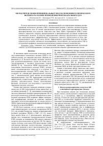 Метод определения принципиальных мод маломодового оптического волокна на основе применения многоканального ДОЭ