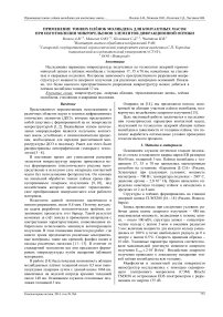 Применение тонких плёнок молибдена для контактных масок при изготовлении микрорельефов элементов дифракционной оптики