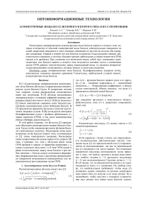 Асимметричные моды Бесселя первого и второго типа и их суперпозиции