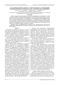 Исследование орбитального углового момента суперпозиций бездифракционных пучков Бесселя с комплексным смещением