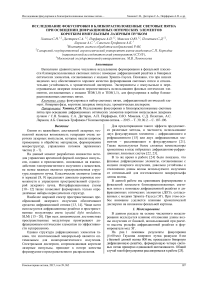 Исследование фокусировки в близкорасположенные световые пятна при освещении дифракционных оптических элементов коротким импульсным лазерным пучком