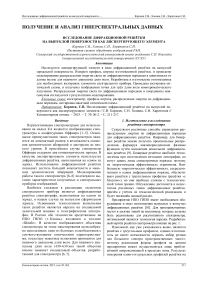 Исследование дифракционной решётки на выпуклой поверхности как диспергирующего элемента