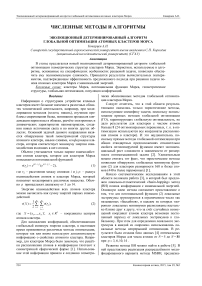 Эволюционный детерминированный алгоритм глобальной оптимизации атомных кластеров Морса