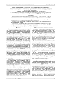 Моделирование резонансной фокусировки пикосекундного и фемтосекундного импульсов диэлектрическим микроцилиндром