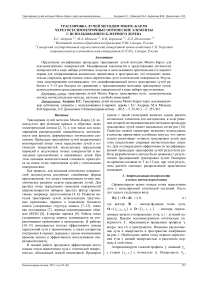 Трассировка лучей методом Монте-Карло через осесимметричные оптические элементы с использованием k-мерного дерева