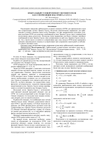 Орбитальный угловой момент светового поля как суперпозиции мод Эрмита-Гаусса