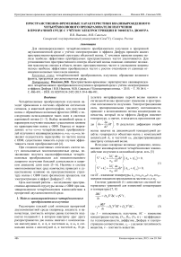 Пространственно-временные характеристики квазивырожденного четырёхволнового преобразователя излучения в прозрачной среде с учётом электрострикции и эффекта Дюфура