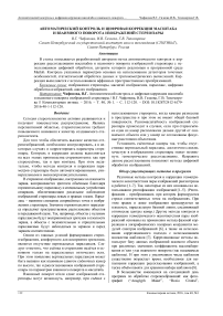 Автоматический контроль и цифровая коррекция масштаба и взаимного поворота изображений стереопары