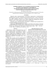 Влияние поворота и расходимости волн накачки на пространственную селективность четырёхволнового преобразователя излучения в прозрачной двухкомпонентной среде