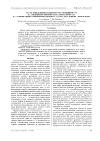 Метод определения надёжного кратчайшего пути в зависящей от времени стохастической сети и его применение в геоинформационных задачах управления транспортом